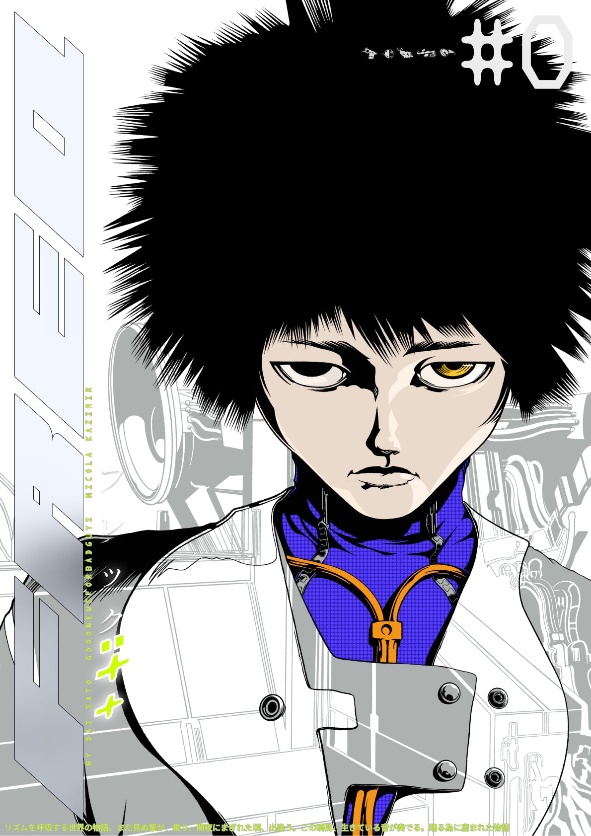 FREQ Manga Volume #0